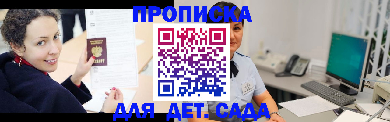 прописка для работы в Димитровграде