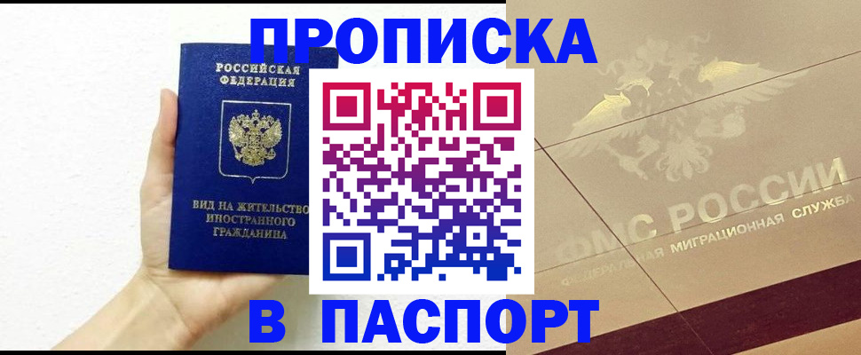 купить прописку в Димитровграде