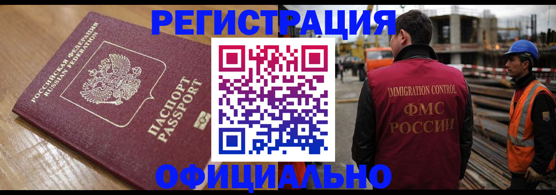 прописка в Димитровграде